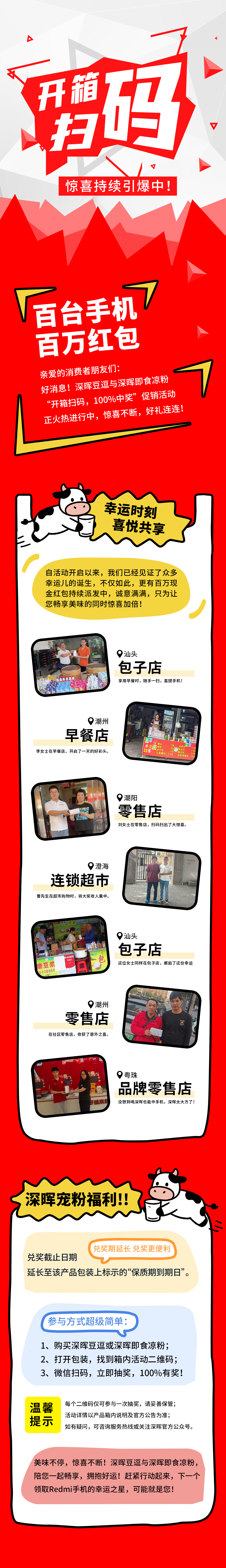 Redmi手机+百万红包，星空平台-星空（中国）一站式服务平台
豆逗/凉粉“开箱扫码”惊喜持续引爆中！
