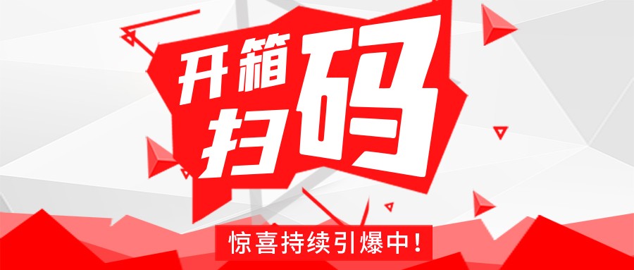 Redmi手机+百万红包，星空平台-星空（中国）一站式服务平台
豆逗/凉粉“开箱扫码”惊喜持续引爆中！