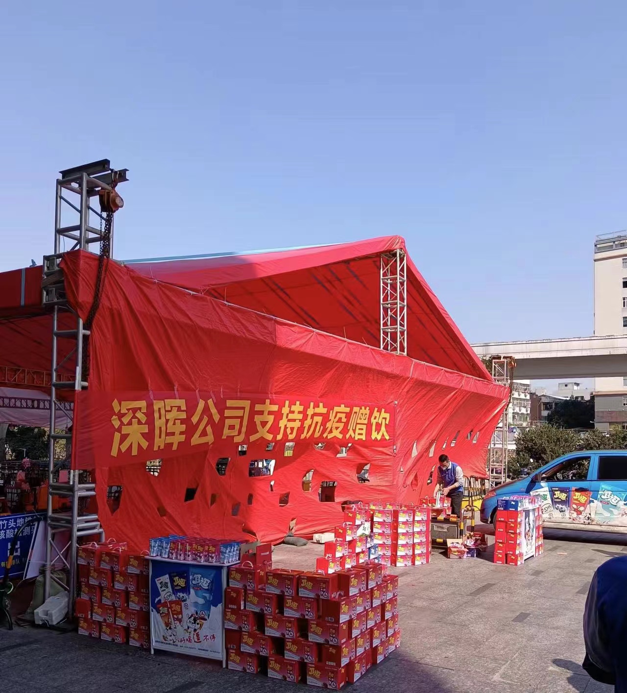 星空平台-星空（中国）一站式服务平台
“支持抗疫赠饮”活动