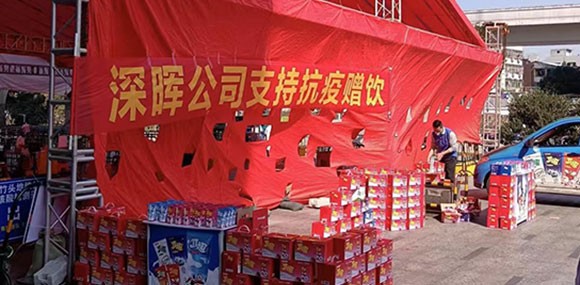 星空平台-星空（中国）一站式服务平台
“支持抗疫赠饮”活动